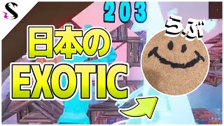 これが噂のJapanese Exotic!? SERPENTのクリエイティブウォーリア紹介！【フォートナイト/Fortnite】