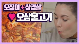 오징어와 삼겹살의 환상적인 만남♥ 오삼불고기 ㅣ 구석구석 코리아 175회 / YTN 라이프