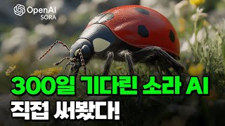 (소라 AI) 초보도 쉽게! SORA 영상 만드는 방, 장단점 완벽 정리