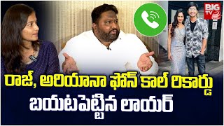 Dileep Sunkara About Raju Tarun & Ariyana Relation Ship | రాజ్, అరియానా మధ్య సంబంధం ఇదే  | BIG TV