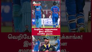 Australia தோல்வி குறித்து Matthew Wade வேதனை | Oneindia Howzat