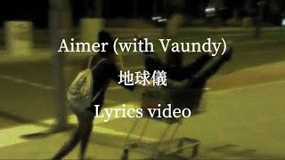 【歌詞】Aimer (with Vaundy)／地球儀【フル】