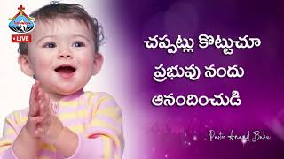 శాశ్వతామైనది.. నీవు నా యెడల చూపిన కృప.. Live Song by Pastor: Anand | Hosanna Ministries |