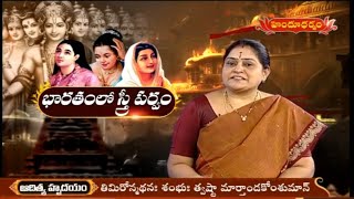 భారతంలో స్త్రీ పర్వం | The Role of Ulupi ,Chitrangada in Mahabharata by Smt P. Ramadevi