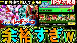 【ドッカンバトル】レッドゾーン最終戦『不死身クウラ』初見で余裕すぎたww【Dokkan Battle】【vsメタルクウラ・コア　初見】