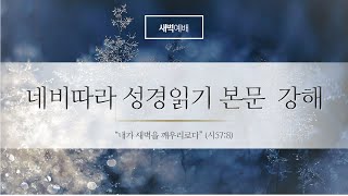 9.2.(월) 국방대학교교회 새벽예배 설교말씀