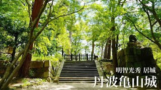 【どうする家康】敵は本能寺にあり！の出発点「丹波亀山城」【城女×京都旅行×Vlog】-kyoto trip in Japan-