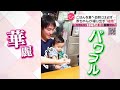 【投稿動画】ご飯を食べる時は自分で…『every.特集』