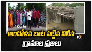 ఆందోళన బాట పట్టిన విలీన గ్రామాల ప్రజలు | 5 Villages People Demands to Merge in Telangana | 10TV News