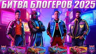 ИГРАЕМ ЗА LeBwa Team ПЕРВОЕ МЕСТО БУДЕТ НАШИМ | ДЕНЬ 4