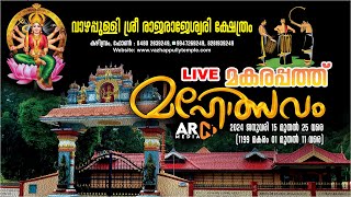 Vazhappully Sree Rajarajeswari Temple Pooram 2024  LIVE