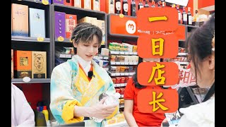 穿汉服在便利店打工是种什么体验？【黄靖翔】