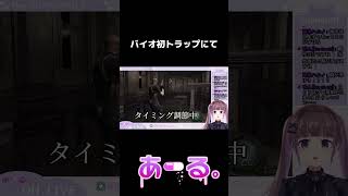 【バイオハザード4】初トラップで素晴らしいリアクションをするあーる。 #vtuber #あーるらいぶ