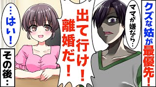 【LINE】無断で姑と同居を決めた旦那「嫌なら出て行け！」→嫁の私があっさり離婚を承諾するとクズ男の焦った反応がwww【スカッとする話】