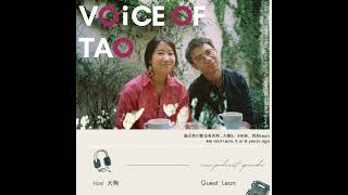 长大后，我们都成为了杂志编辑 | Voice of Tao | Chinese Podcast