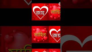 বিশ্বের সবচেয়ে সেরা রোমান্টিক ছেলেদের নাম🥰😘🥰🥰 #youtubeshorts #yotube #trending #shortsvideo