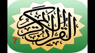 الجزء السابع  - الشيخ أ.د. سعود بن إبراهيم الشريم  -