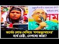 অর্থের লোভ দেখিয়ে ‘গণঅভ্যুত্থানের’ ব্যর্থ চেষ্টা, নেপথ্যে কারা? | NTV News