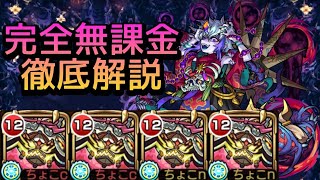 【那由他-深淵】完全無課金【モンスト】