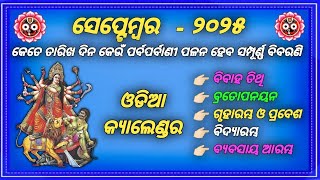 odia Calendar september 2025 / odia calendar / september 2025 / odia fastival 2025 / Calendar 2025