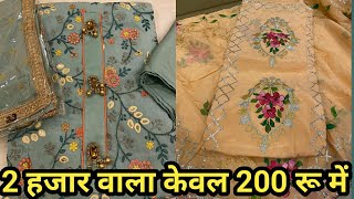 अप्रैल महासेल धमाका ऑफर 2 हजार वाला केवल 200 रू के रमजान के लिए special suit