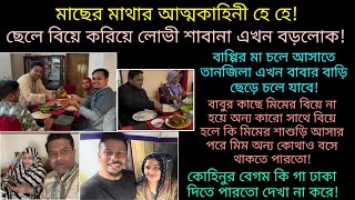 Bd Mom Tisha + Youtuber Nazmul Bappy + Tanju + Bangladeshi Vlogger Mim. Bangla Therapy.