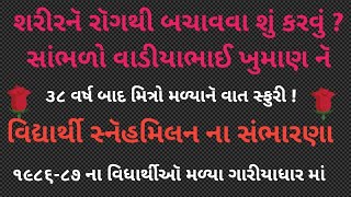 ગારીયાધાર હાઈસ્કૂલ, રા.મો. શાહ કન્યા વિદ્યાલય માં ૧૯૮૬-૮૭ માં અભ્યાસ કરતાં વિદ્યાર્થીઓનુ સ્નૅહ મિલન