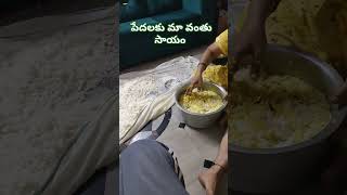 పేదలకు మా వంతు సాయం