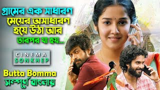 এমন বিপদ থেকে বাচতে মুভিটা দেখুন । new telugu movie explain bangla | thriller | সিনেমা সংক্ষেপ