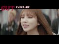 乃木坂46与田祐希、jo1與那城＆⼤平＆⾦城も！映画『out』キャラクター映像