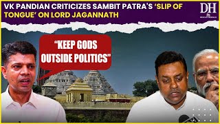 “Keep Gods outside politics…” VK Pandian aims at Sambit Patra's ‘slip of tongue’ on Lord Jagannath