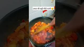 टमाटर की खट्टी मीठी चटनी #trending #shorts #testy #viralshort