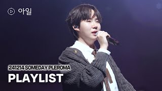 [4K/가사] 아일 썸데이 플레로마 Full Playlist 241214 SOMEDAY PLEROMA