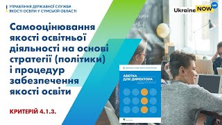 Як розробити документ про внутрішню систему забезпечення якості освіти?