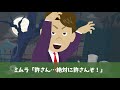 会社の上司が階段から俺を蹴落としてきた「お前にクレームが殺到してる！無能社員はクビ！」俺「了解」→後日、焦った上司から連絡がきて…【スカッとする話】