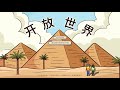 埃及最古老的金字塔 萨卡拉的阶梯金字塔｜开放世界埃及篇 egypt travel vlog ep.03