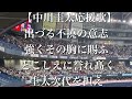 オリックスバファローズ 中川圭太 応援歌【歌詞付き】