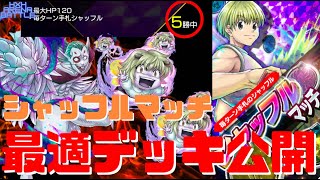 【アリバト】シャッフルマッチ開幕！各グループの適正も解説！！