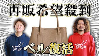 【大人気バッグ復刻】注文殺到、再販希望者多数のbelle復活！様々なレザーを使って9個作成！【レザークラフト】【ハンドメイド】【革】