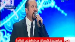 افتتاح مسجد الفتاح العليم وكاتدرائية المهد | "اسماء الله الحسني" "هشام عباس"