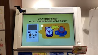 【茨城県 水戸市】極楽湯 水戸店 セルフレジ（クレジットカードで支払い）