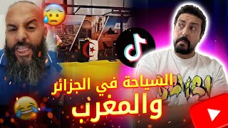 Black Moussiba  || 😅😱🤣 السياحة في الجزائر  والمغرب ، العالم الآخر