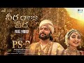 Veera Raja Veera - Full Video | PS2 Telugu | @ARRahman | Mani Ratnam |Jayam Ravi, Sobhita Dhulipala