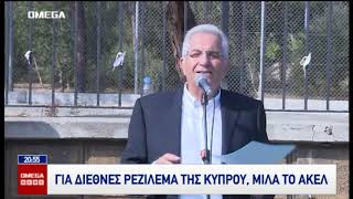 Διαμαρτυρία κατά της διαφθοράς ΑΚΕΛ