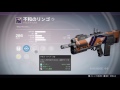 【destiny】オシリスの試練 19 ライトハウス