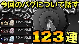 【プロスピA#216】ガラポン123連!!今回のバグについて話してたら奇跡が起きた