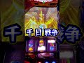 【聖闘士星矢】千日戦争🔥強チェっ復活するよな⁉️え😅