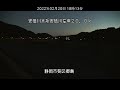 安倍川 郷島 ライブカメラ 2022 02 20 定点観測 abe river live camera