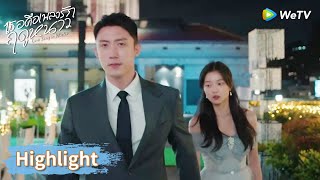 เจียงเฉิงอี้พาลู่เหยียนออกไปจากงานอย่างสง่าผ่าเผย | Highlight EP3 | เธอคือเพลงรักฤดูหนาว | WeTV