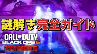 【CoD:BO6 ゾンビ】謎解き完全攻略！リバティフォールズ Call of Duty: Black Ops 6 Liberty Falls Easter Egg #4k60fps